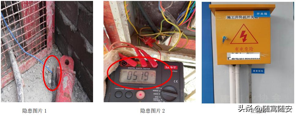 施工升降机违规操作隐患_接地装置电阻不合格风险_升降货梯的安全隐患如何排除