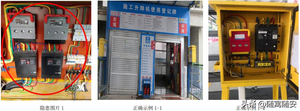 升降货梯的安全隐患如何排除_施工升降机违规操作隐患_接地装置电阻不合格风险